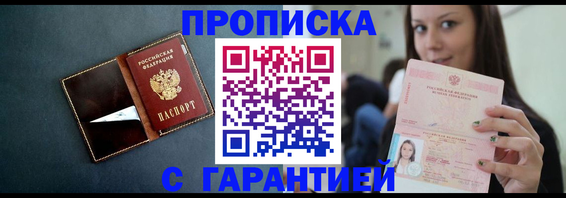 прописка в квартире в Буйе