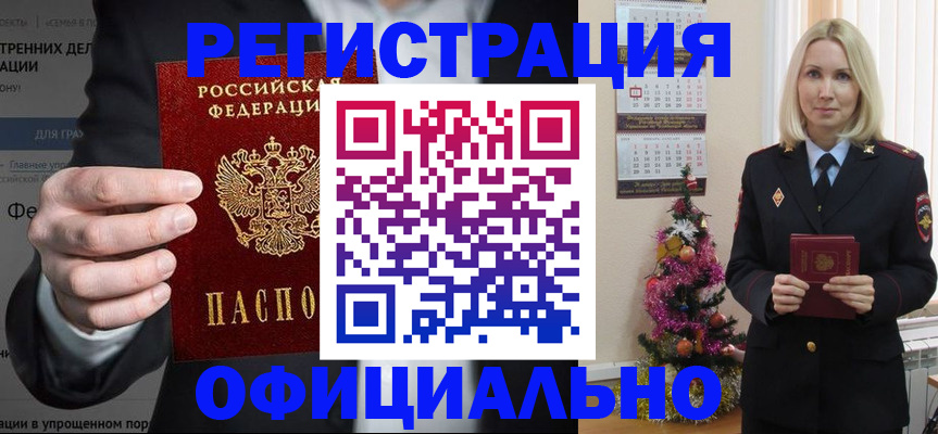 прописка в Буйе